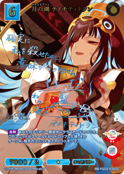 【状態B】月の湖 テノチティトラン[SC](BB-FGO2-035)