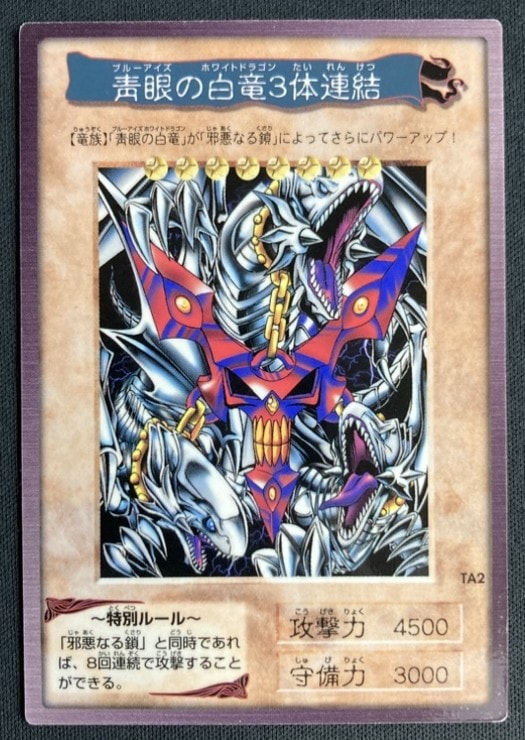 青眼の白龍