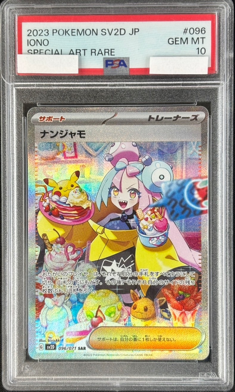 コレクション品