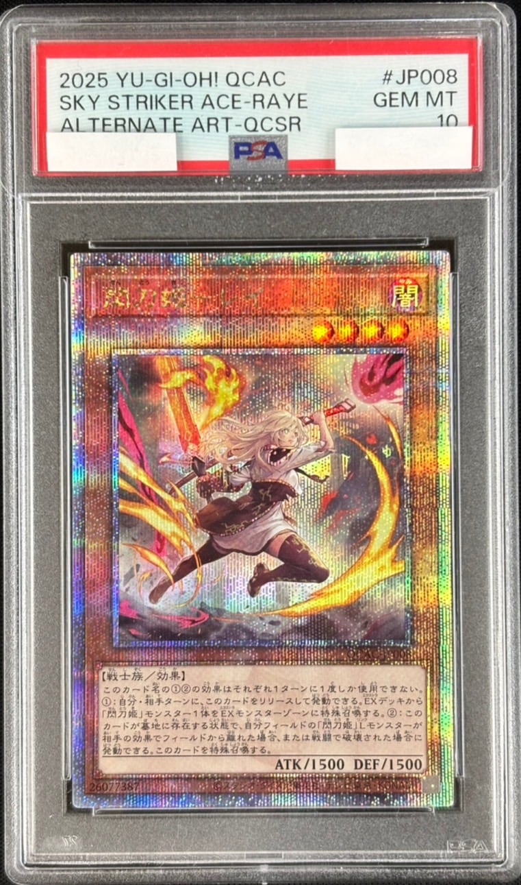 閃刀姫-レイ《イラスト違い/PSA10》[ｸｫｰﾀｰｾﾝﾁｭﾘｰｼｰｸﾚｯﾄ](QCAC