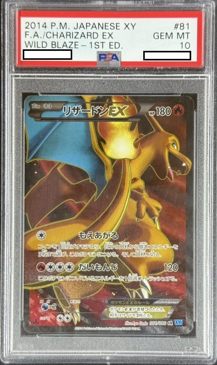 リザードンEX《PSA10》[SR](XY2-081)