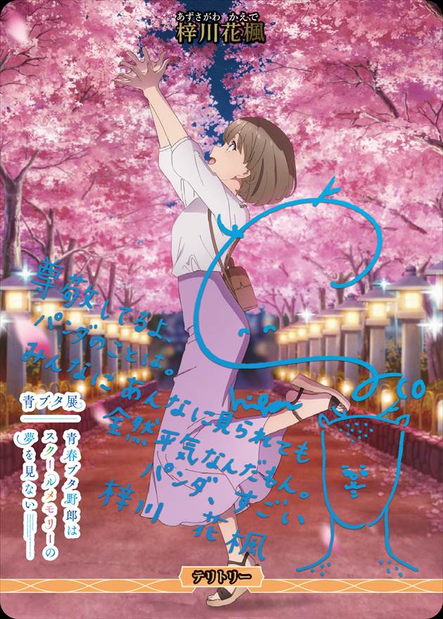やさしい夢に包まれて(梓川花楓)[BT](BB-SBS2-007H) | ビルディバイド