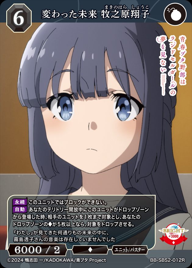 変わった未来 牧之原翔子[R](BB-SBS2-012)