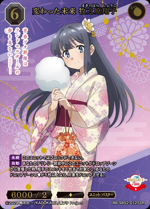 ビルディバイドブライト