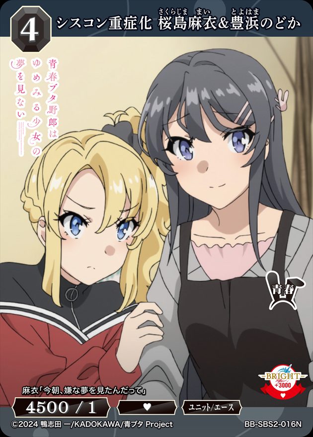 シスコン重症化 桜島麻衣&豊浜のどか[N](BB-SBS2-016)