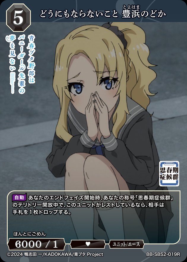 どうにもならないこと 豊浜のどか[R](BB-SBS2-019)