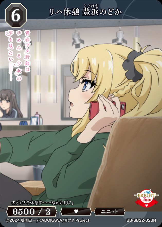 リハ休憩 豊浜のどか[N](BB-SBS2-023)