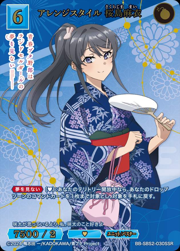 桜島麻衣 スリーブ 未開封 BUILD DIVIDE/Seishun Buta Yarou Series Vol.2]あたたかな想い