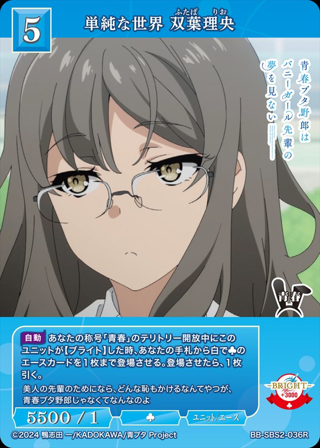 ビルディバイドブライト 双葉理央 BT サイン 青ブタ　PSA10 単純な世界 双葉理央[R](BB-SBS2-036) | ビルディバイドブライト
