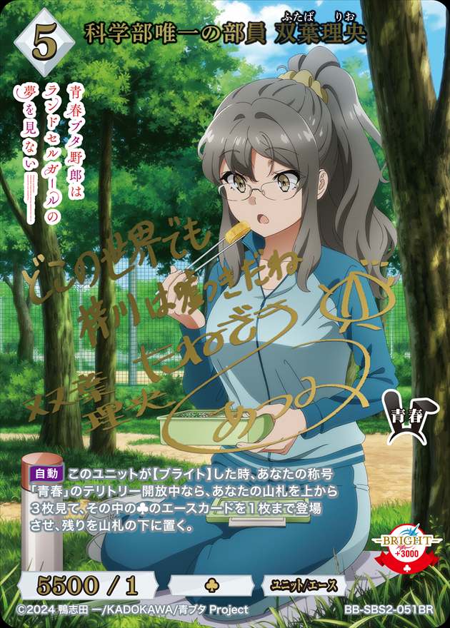 ビルディバイドブライト　双葉理央　BT サイン　青ブタ ビルディバイドブライト 双葉理央 BT サイン 青ブタ - メルカリ