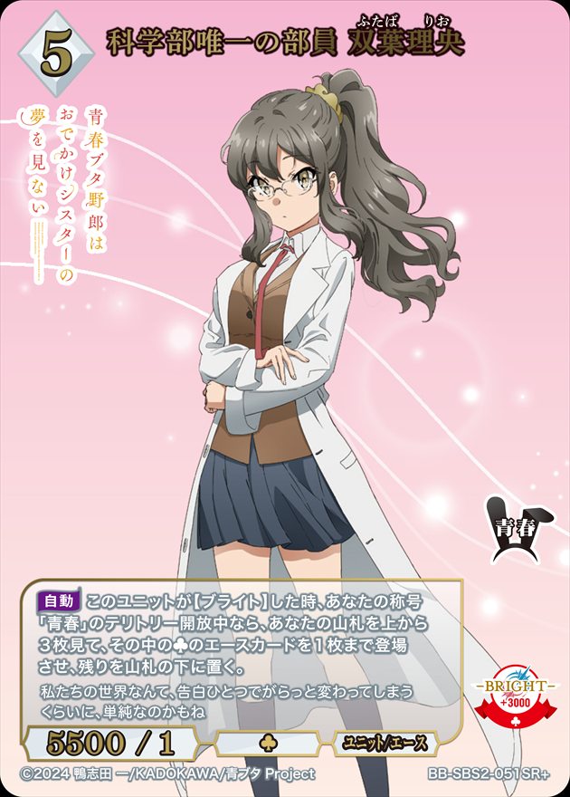 ビルディバイドブライト　生徒会長かなで　BR 2025年最新】生徒会長 かなでの人気アイテム - メルカリ