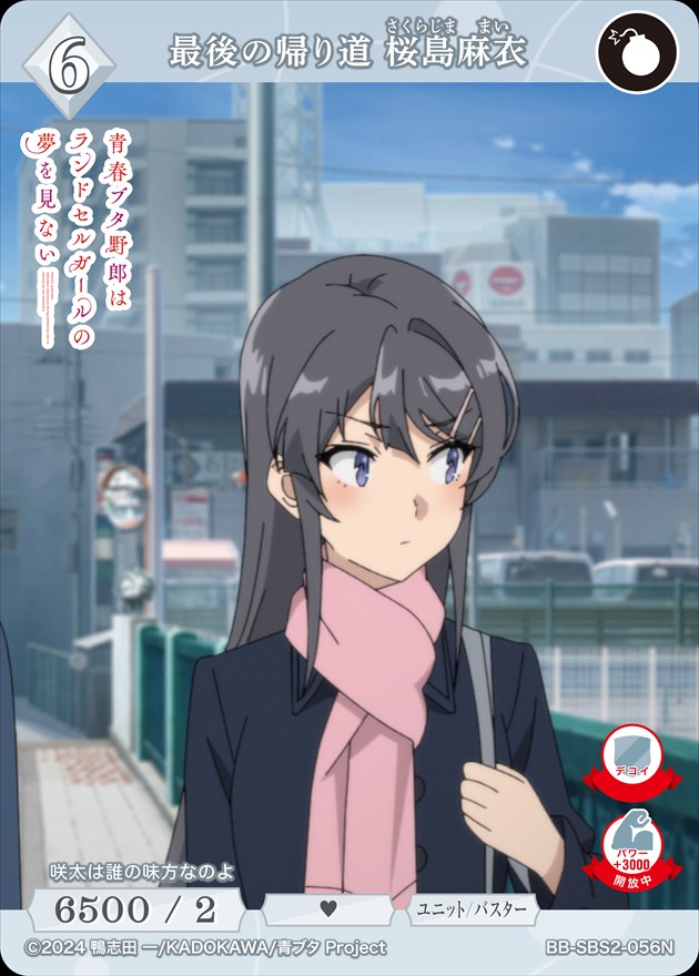 穏やかな時間 梓川咲太＆桜島麻衣 sc ビルディバイド 青ブタ