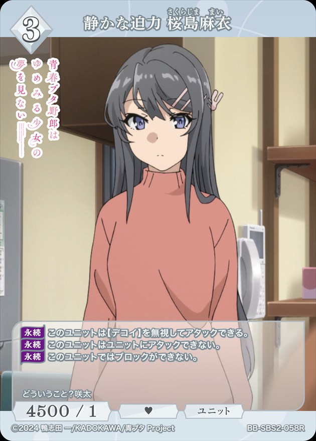 静かな迫力 桜島麻衣[R](BB-SBS2-058)