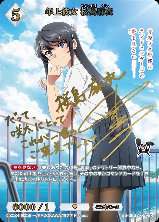 年上彼女　桜島麻衣 年上彼女 桜島麻衣[BR](BB-SBS2-059) | ビルディバイドブライト | Bee