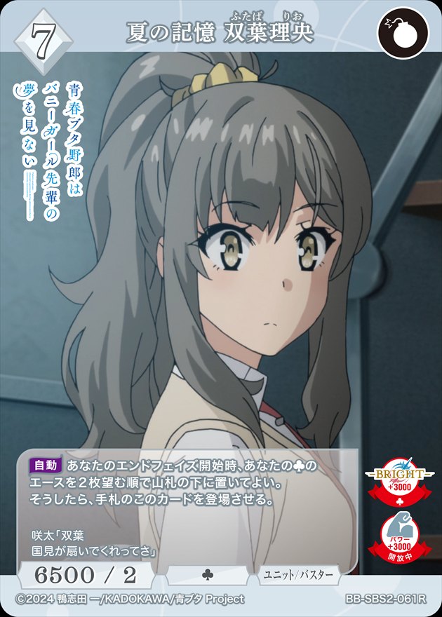 夏の記憶 双葉理央[R](BB-SBS2-061)