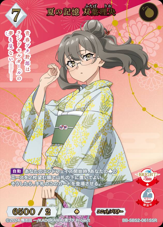 夏の記憶 双葉理央[SSR](BB-SBS2-061) | ビルディバイドブライト