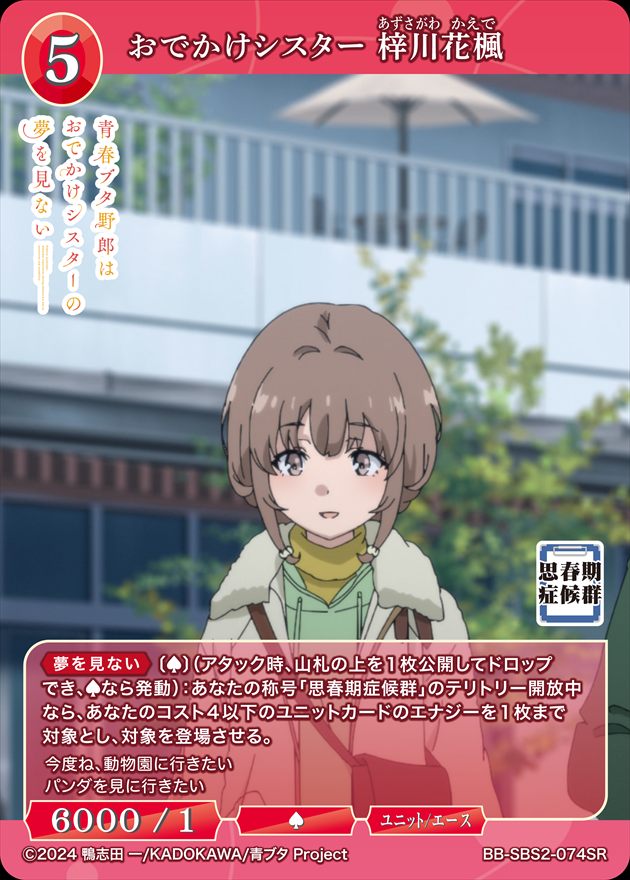 ビルディバイドブライト　生徒会長かなで　BR 2025年最新】生徒会長 かなでの人気アイテム - メルカリ