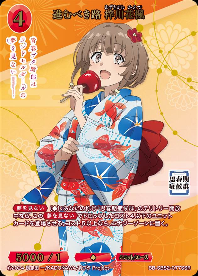 夢の続き　梓川花楓　SP サイン　PSA10 青ブタシリーズ 夢の続き 梓川 花楓[サイン付]【ヴァイスシュヴァルツトレカお買得価格