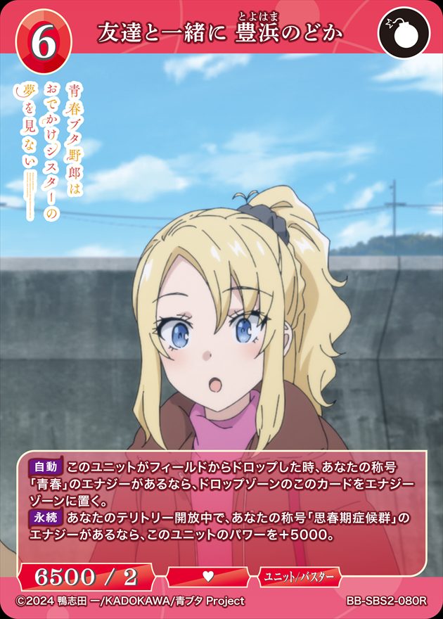 友達と一緒に 豊浜のどか[R](BB-SBS2-080)