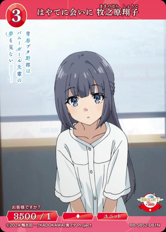 はやてに会いに 牧之原翔子[N](BB-SBS2-081) | ビルディバイドブライト