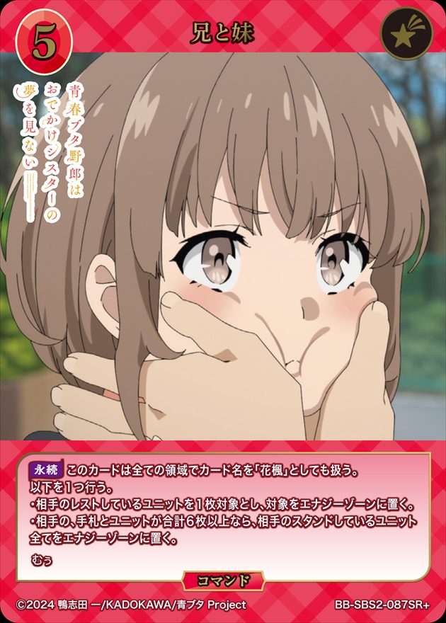 ビルディバイドブライト　生徒会長かなで　BR 2025年最新】生徒会長 かなでの人気アイテム - メルカリ
