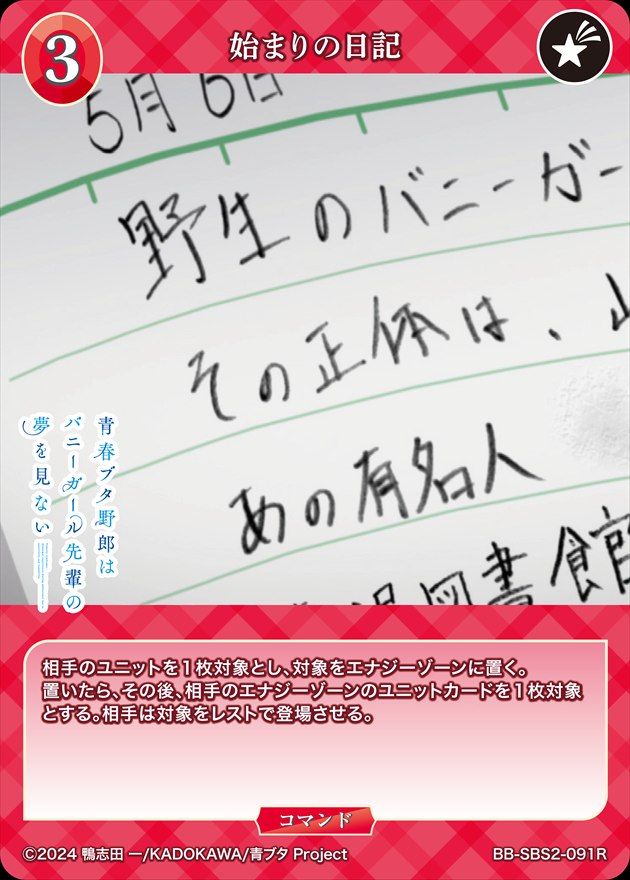 始まりの日記[R](BB-SBS2-091)