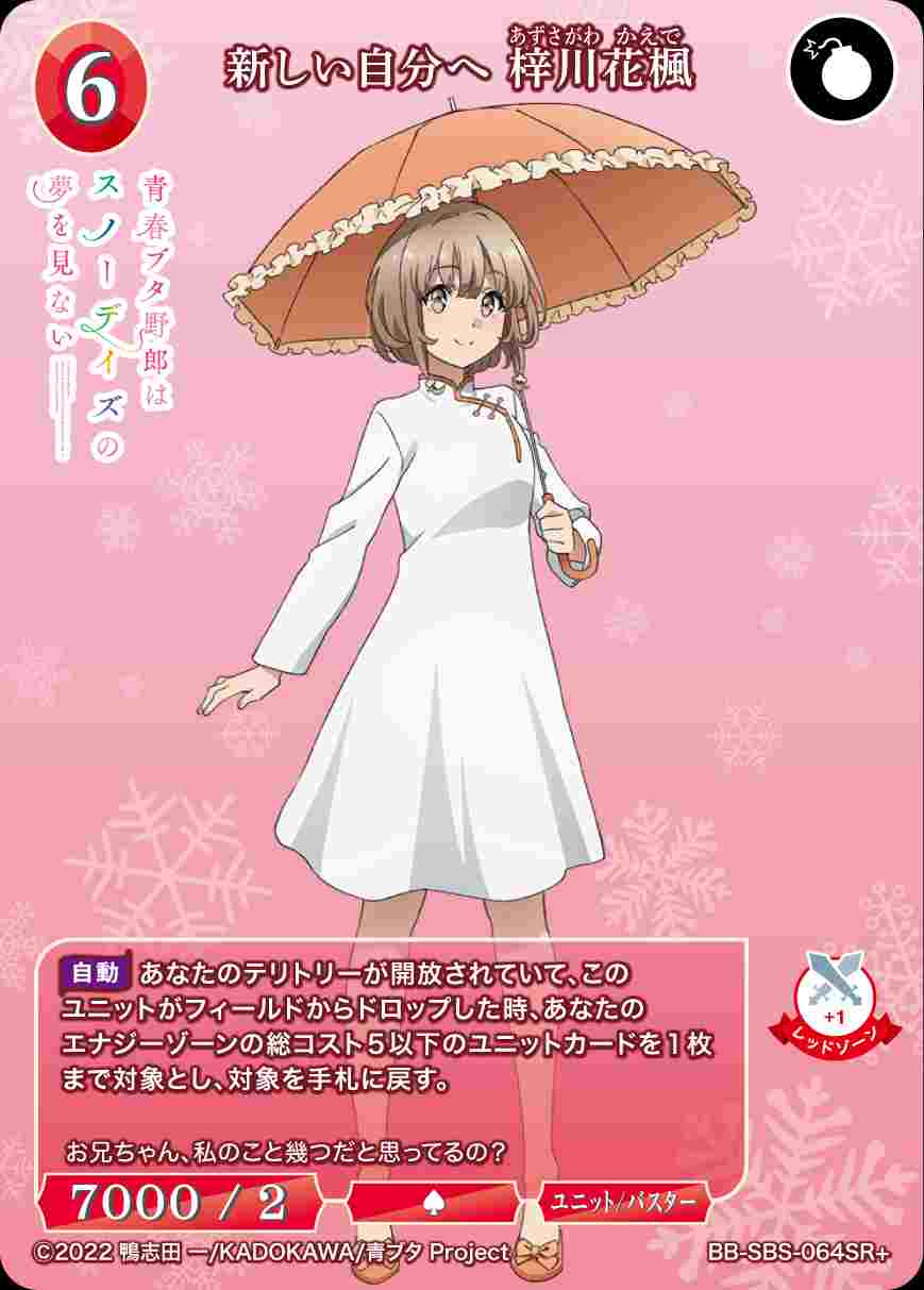 【状態B】新しい自分へ 梓川花楓 [SR+](BB-SBS-064)