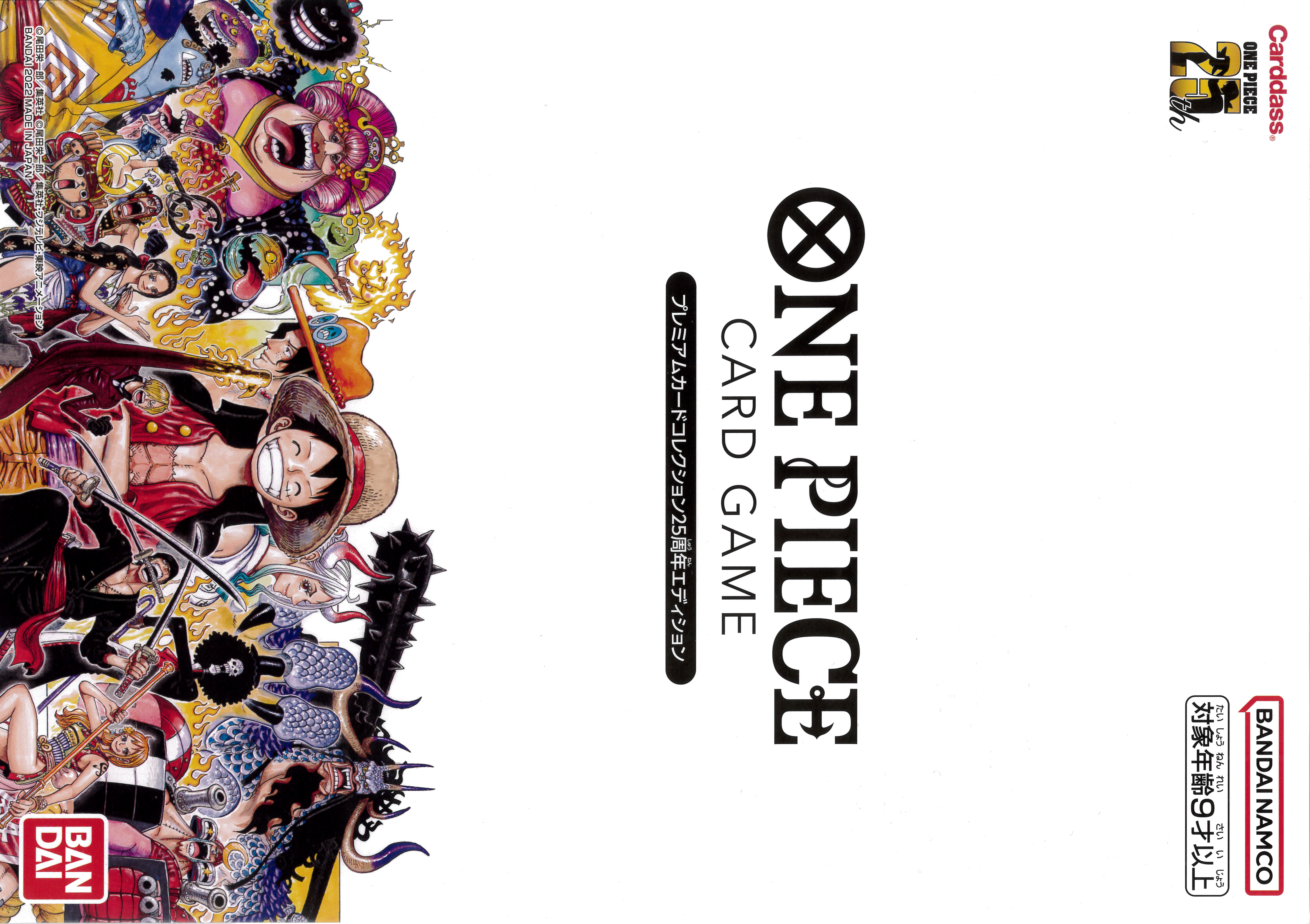 【状態B】ONE PIECE カードゲームプレミアムカードコレクション 25周年エディション《未開封》