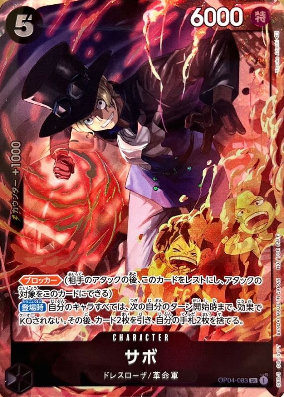 サボ《8パックバトル 優勝記念品》[SR](OP04-083)