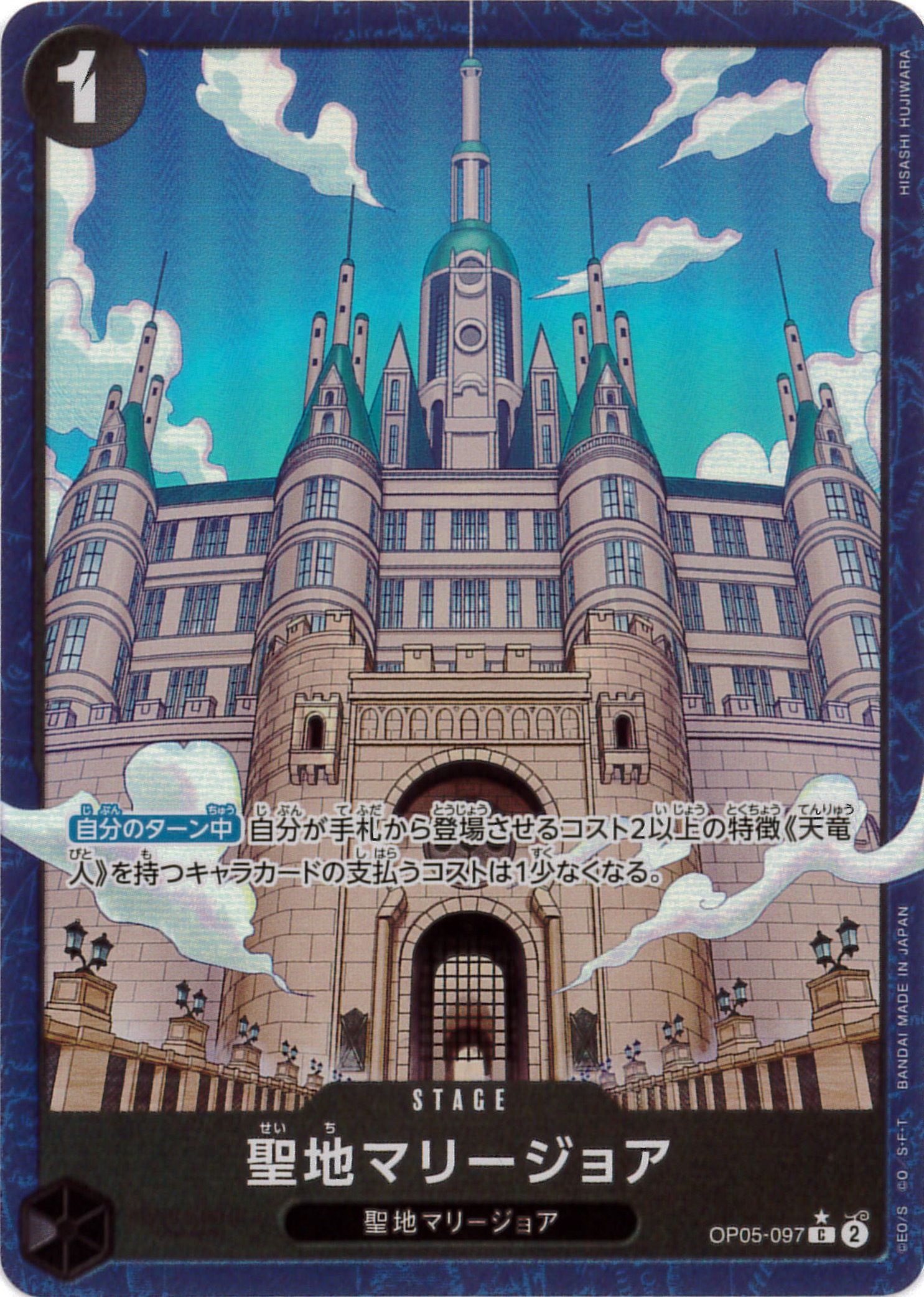 【状態B】聖地マリージョア《パラレル版/PRB02》[C](OP05-097)