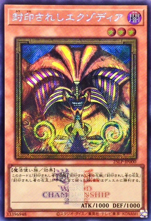 遊戯王　封印されしエクゾディア　ロゴ　シークレット　25LP 封印されしエクゾディア《ロゴ入り》[ｼｰｸﾚｯﾄ](25LP-JP000) | 遊戯王