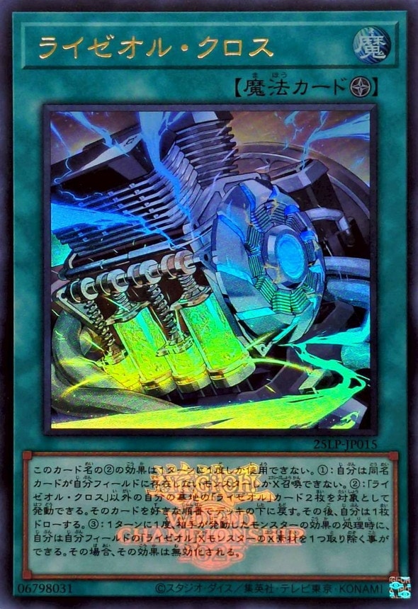 ライゼオル・クロス《ロゴ入り》[ｳﾙﾄﾗ](25LP-JP015)
