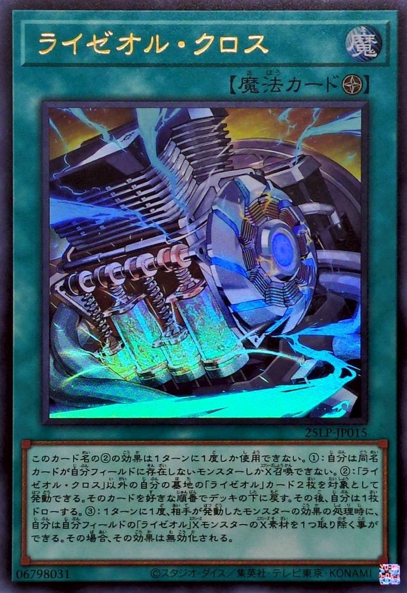 ライゼオル・クロス[ｳﾙﾄﾗ](25LP-JP015)