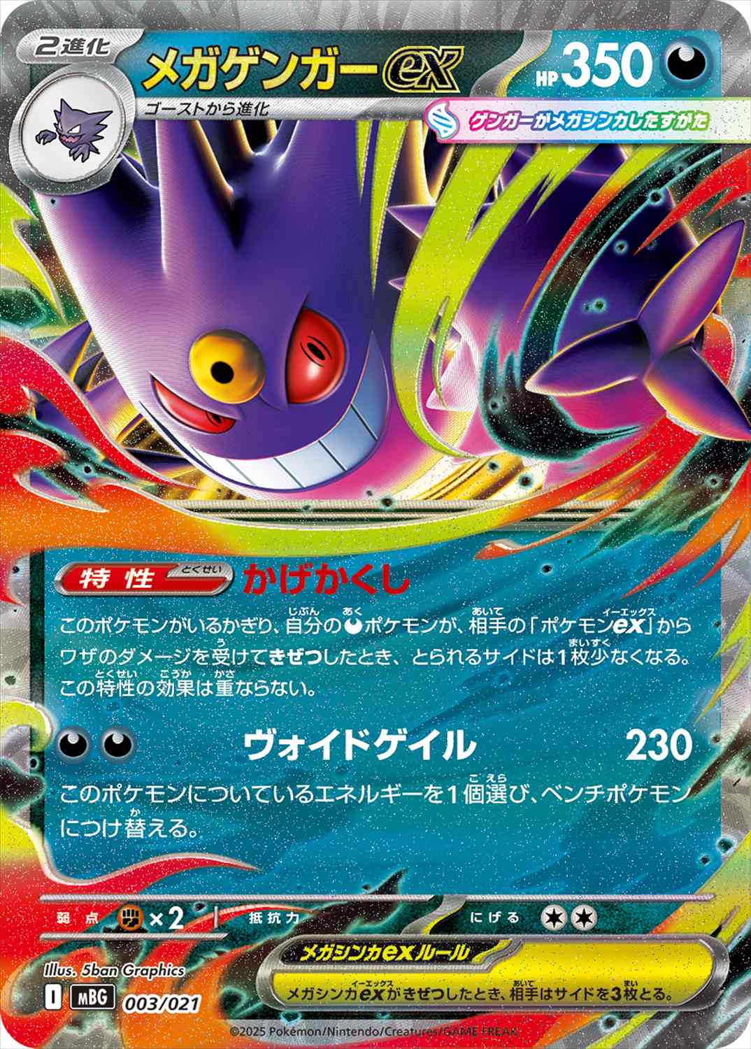 メガゲンガーex [MBG 003/021]MEGA「メガゲンガーex」12枚 メガゲンガーex[](MBG-003/021) | すべての商品 | Bee本舗