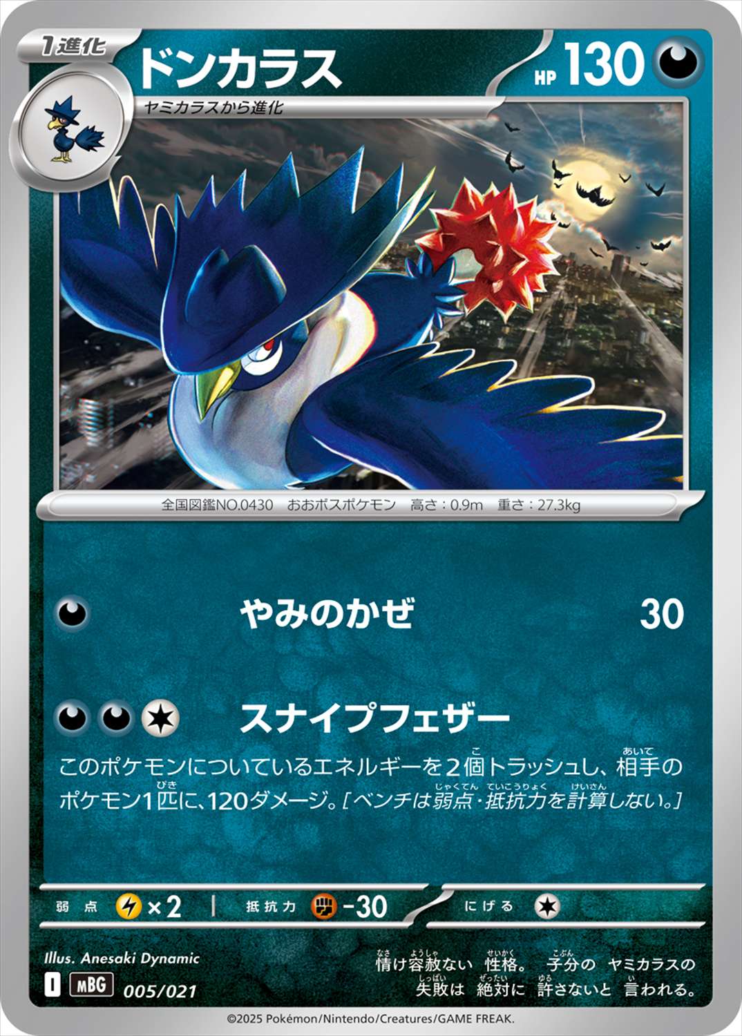 ドンカラス[](MBG-005/021)