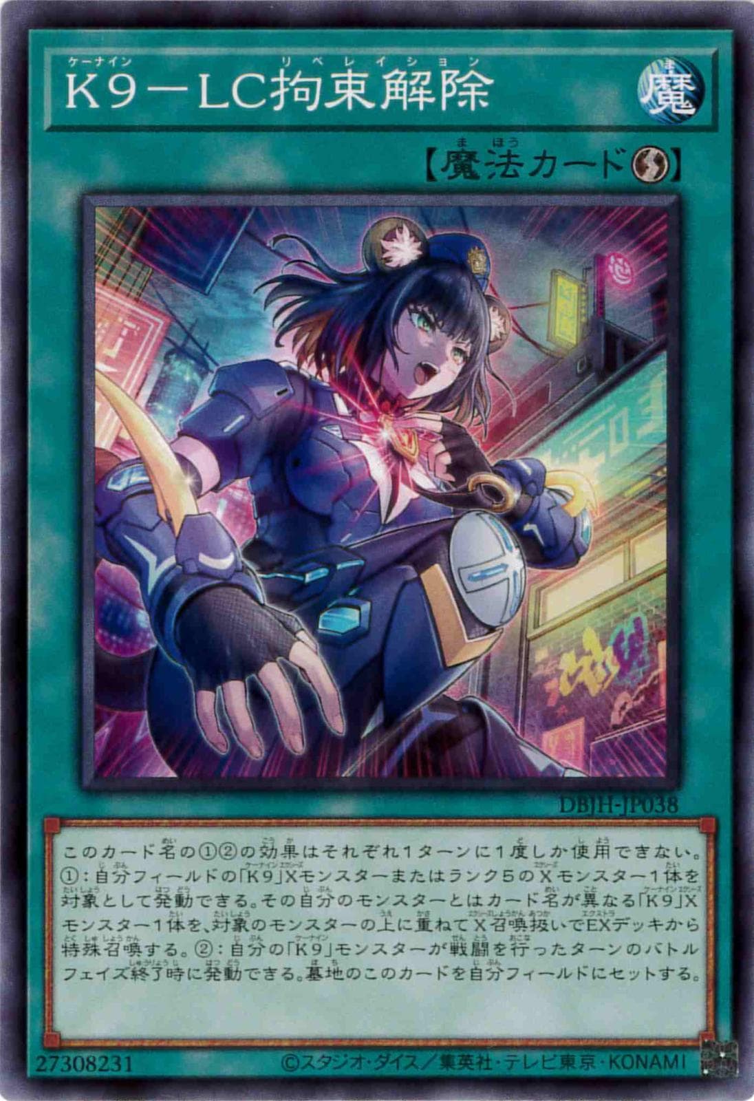 【状態B】K9-LC拘束解除[ﾉｰﾏﾙ](DBJH-JP038)