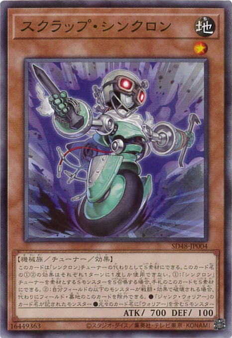 スクラップ・シンクロン[ﾉｰﾏﾙﾊﾟﾗﾚﾙ](SD48-JP004)
