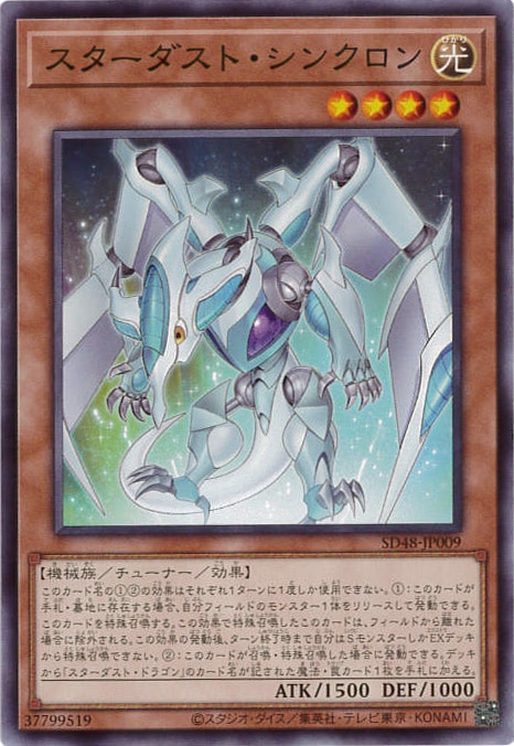 スターダスト・シンクロン[ﾉｰﾏﾙ](SD48-JP009)