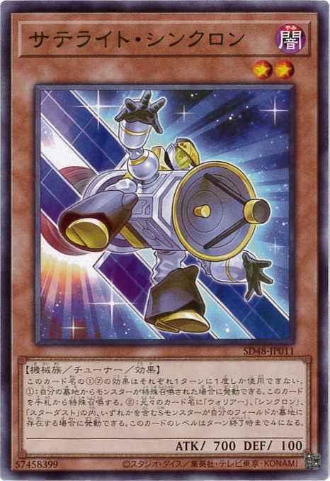 サテライト・シンクロン[ﾉｰﾏﾙ](SD48-JP011)