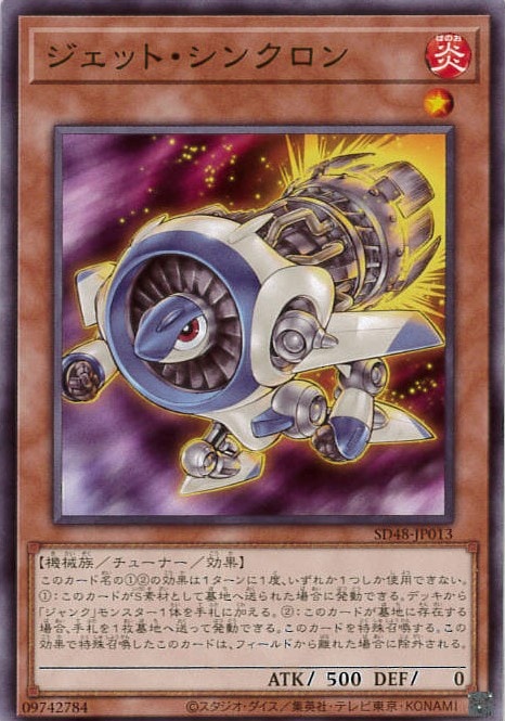 ジェット・シンクロン[ﾉｰﾏﾙ](SD48-JP013)