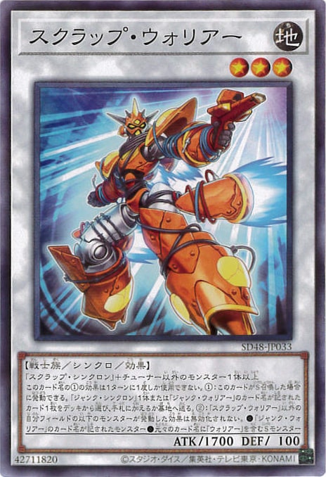 スクラップ・ウォリアー[ﾉｰﾏﾙﾊﾟﾗﾚﾙ](SD48-JP033)