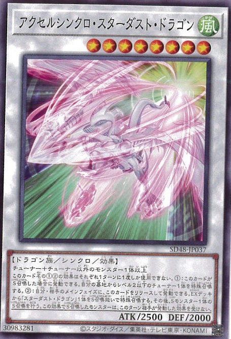 アクセルシンクロ・スターダスト・ドラゴン[ﾉｰﾏﾙ](SD48-JP037)