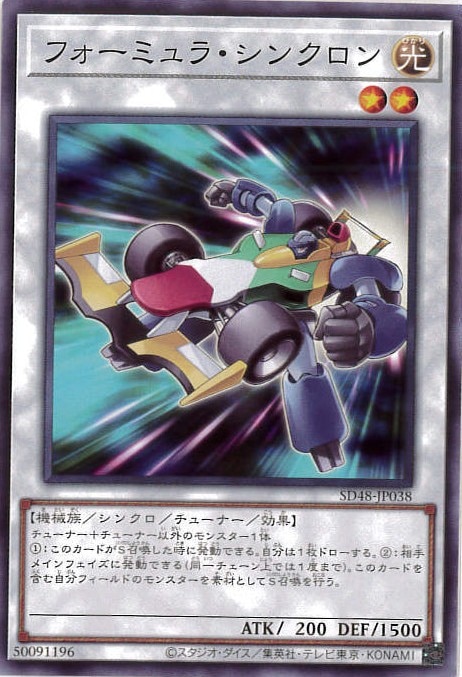 フォーミュラ・シンクロン[ﾉｰﾏﾙ](SD48-JP038)