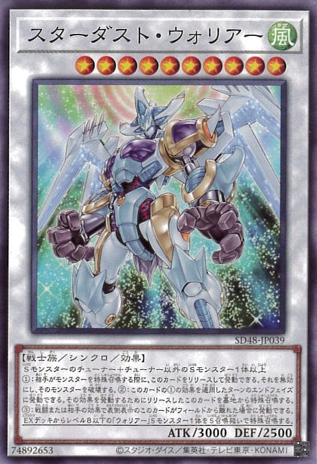 スターダスト・ウォリアー[ﾉｰﾏﾙ](SD48-JP039)