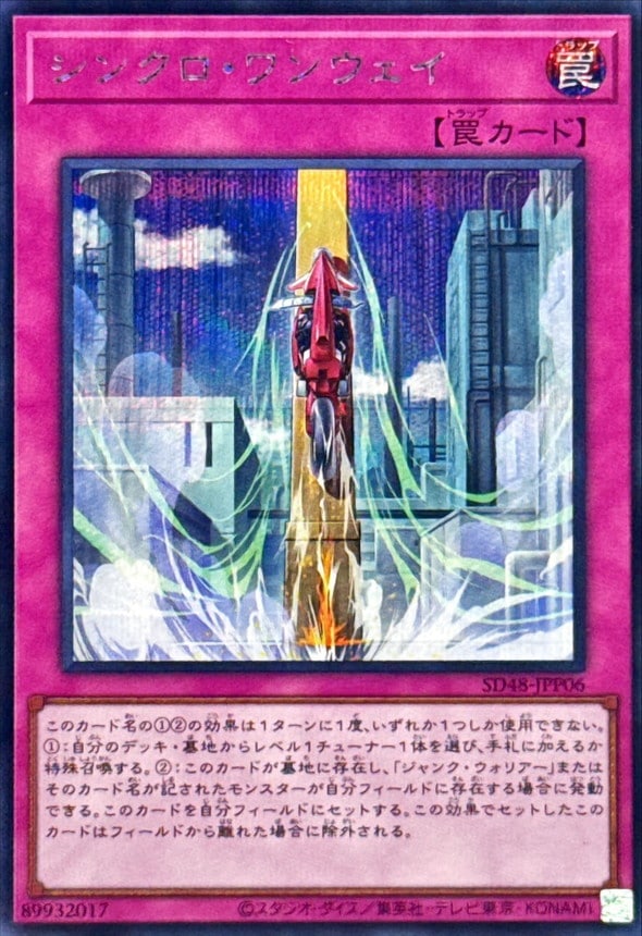 シンクロ・ワンウェイ[ｼｰｸﾚｯﾄ](SD48-JPP06)