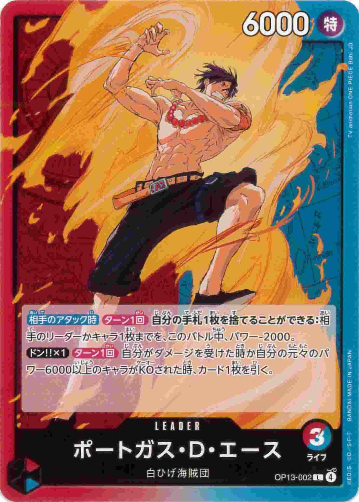 トレカエース ポートガス・D・エース【ワンピトレカお買得価格通販：トレコロ】