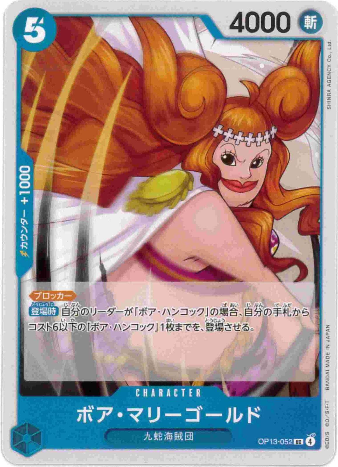 【状態B】ボア・マリーゴールド[UC](OP13-052)