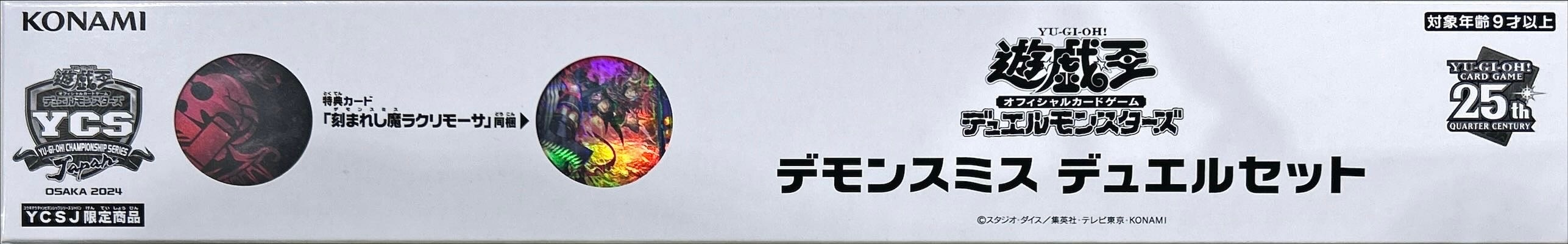 【状態B】デモンスミス デュエルセット《未開封》