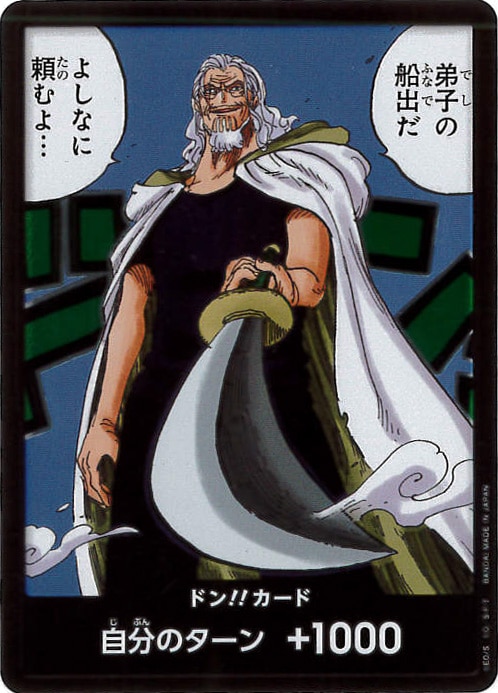 【状態B】ドン!!カード(弟子の船出だ よしなしに頼むよ・・・)[ドン!!](OP12)