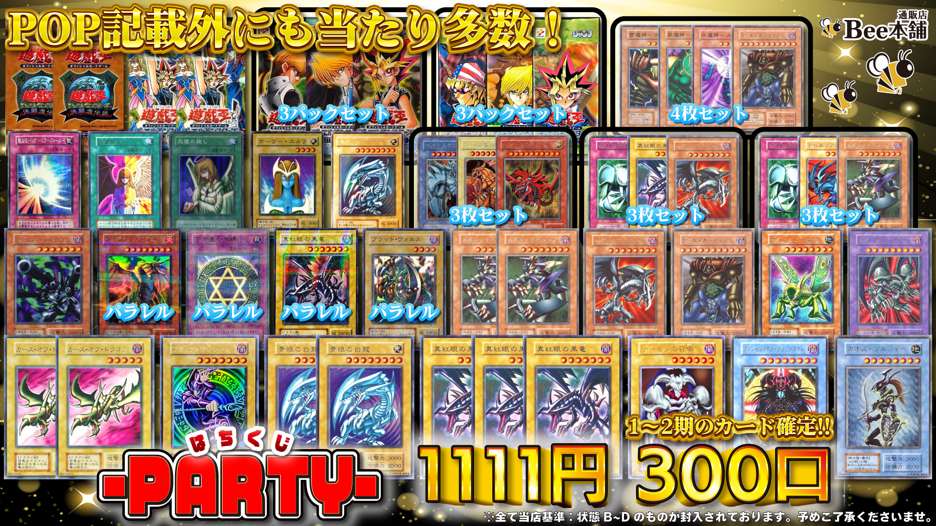 遊戯王の通販サイトならトレカ専門店のBee本舗